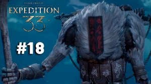 Clair Obscur: Expedition 33 ➤ Часть 18 ➤ Полное прохождение игры Экспедиция 33 с русской озвучкой