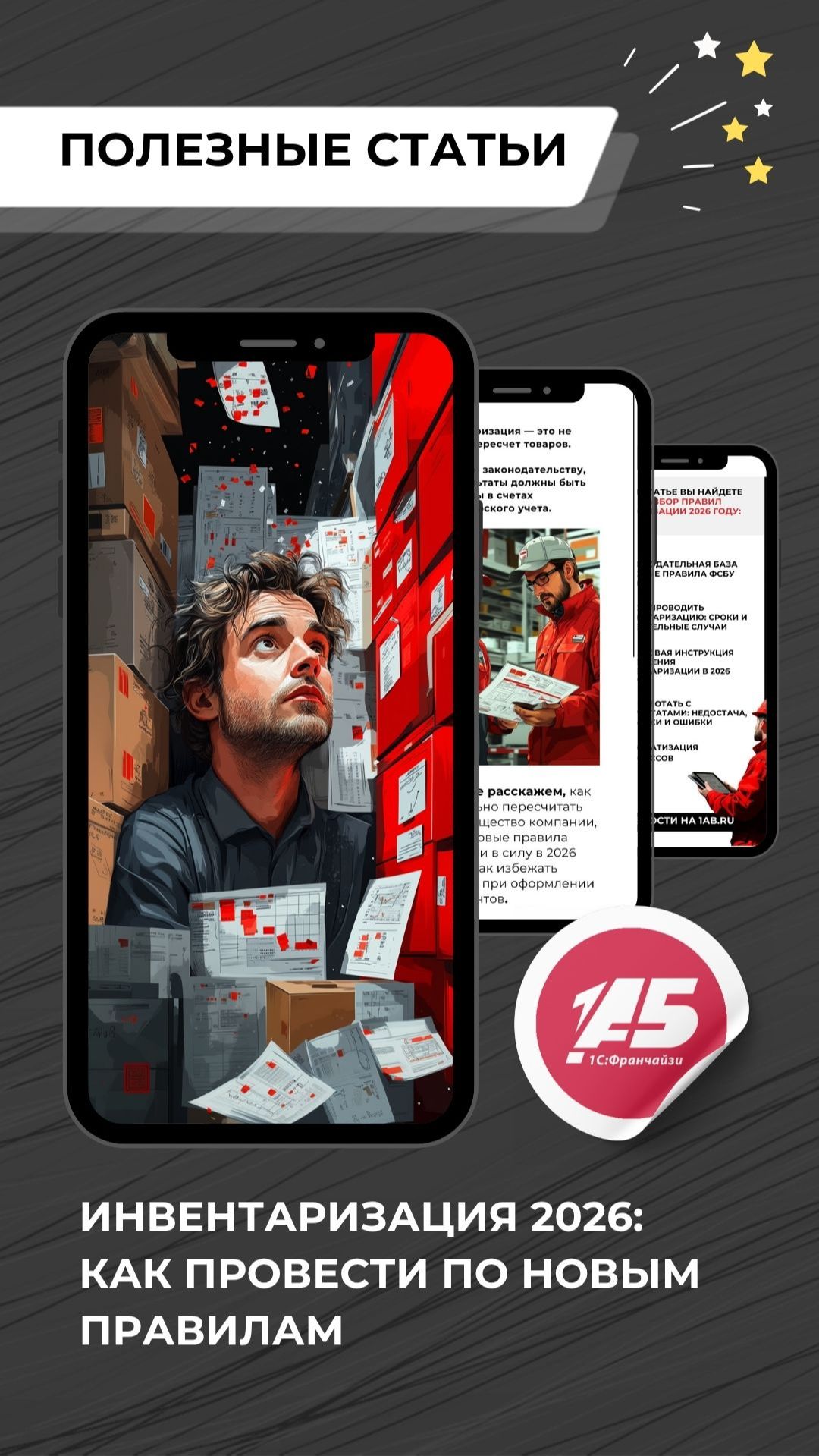 Инвентаризация 2026: как провести по новым правилам