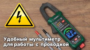 Автоматический мультиметр токовые клещи Tesmen TCM-300D