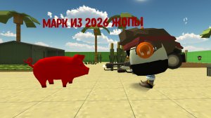 Были на природе с Мурмолом и встретили марка из 2026 жопы