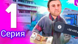 ПУТЬ БОМЖА НА МАТРЁШКА РП ⚡