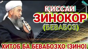 ЭШОНИ НУРИДДИНЧОН АМРИ МАЪРУФ 2026 ҚИССАҲОИ ИСЛОМӢ АЛАМОВАР