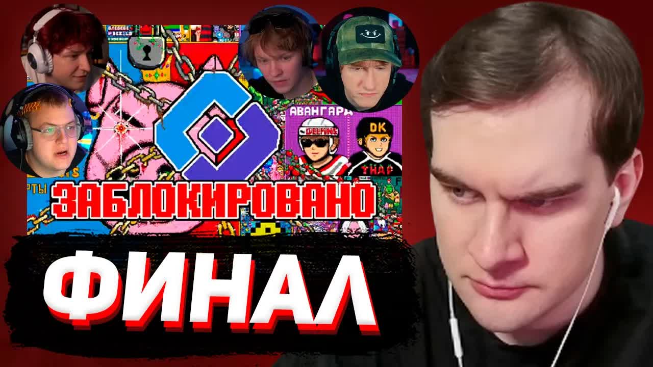 НЕВЕРОЯТНЫЙ КОНЕЦ ПИКСЕЛЬ БАТЛА (Братишкин, Пятерка, Дк, Дипинс, Дрейк, Новки)