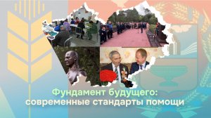 Фундамент будущего: современные стандарты помощи в Алтайском крае