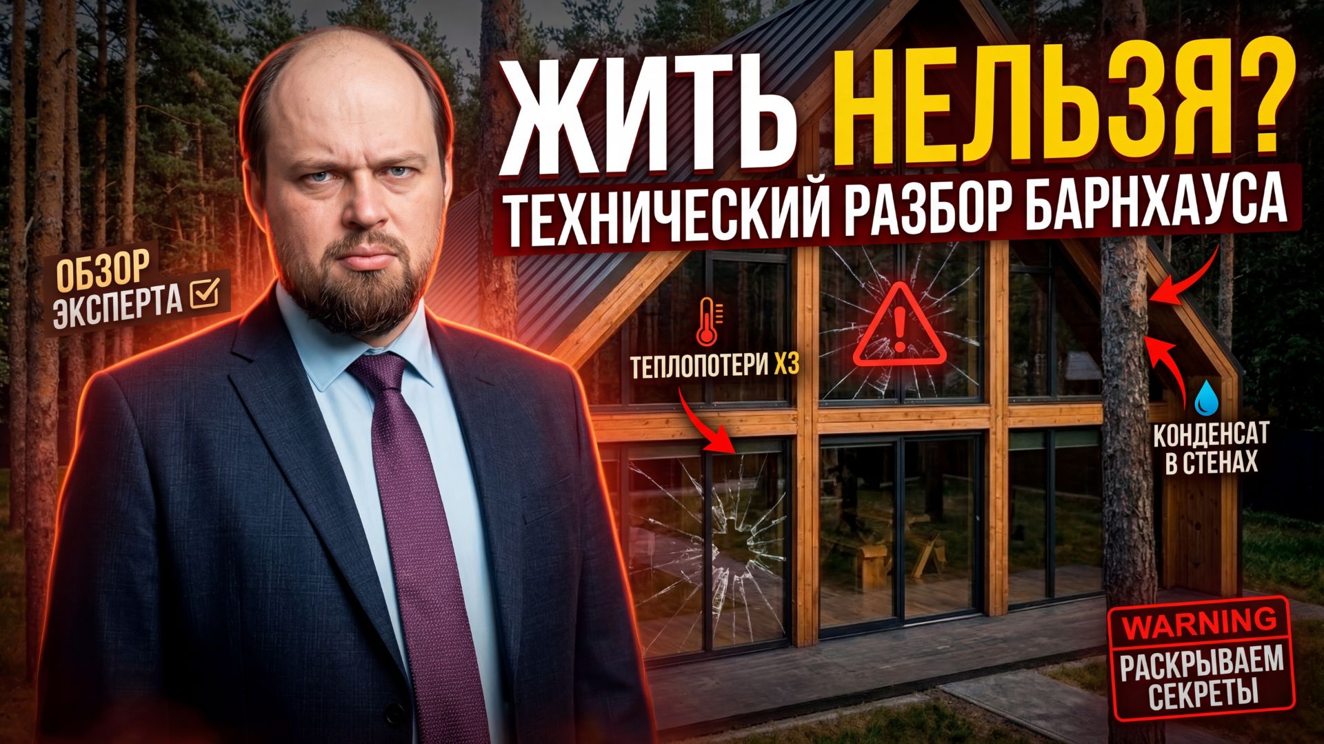 Строительство барнхауса под ключ. Детальный рум-тур загородного дома в хвойном лесу