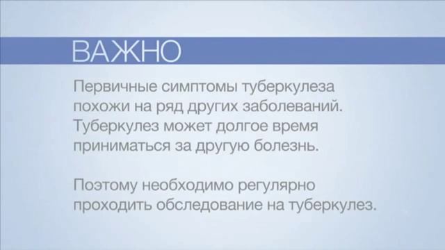 Профилактика туберкулёза