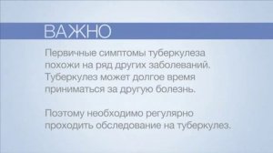 Профилактика туберкулёза
