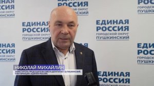 Николай Михайлин подал документы на предварительное голосование «Единой России»