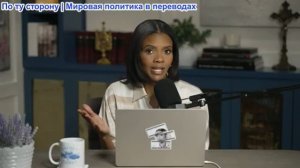 Кэндис Оуэнс - TPUSA обвиняет Джо Кента в утечке информации с целью навредить Эрике! | эпизод 314