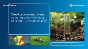 Узнай свою почву лучше: потратиться на АХО, чтобы сэкономить на удобрениях