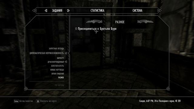 The Elder Scrolls V - Skyrim - Талморское посольство