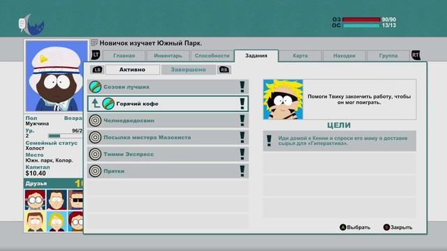 South park  The stick of truth (2-часть)