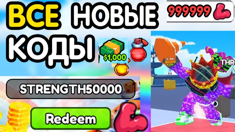 ❗ ВСЕ ❗ РАБОЧИЕ ПРОМОКОДЫ в " Throwing Simulator🎯 " (БЕСПЛЛАТНАВЯ СИЛА) - коды симулятор бросания