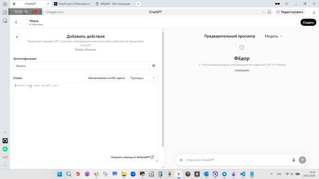 Инструкция по настройке ChatGPT