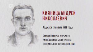 Защитники / Кияница Андрей Николаевич