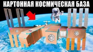 Влад А4 Космическая КАРТОННАЯ БАЗА Челлендж ! Видео а4