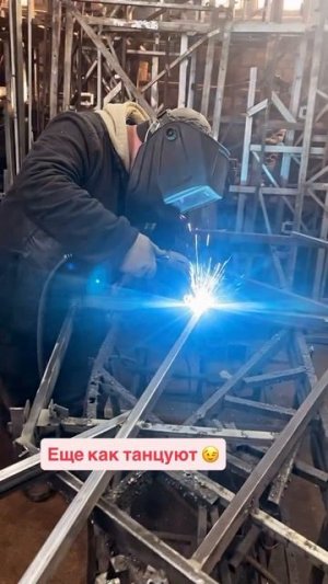 СВАРЩИКИ ТАНЦУЮТ