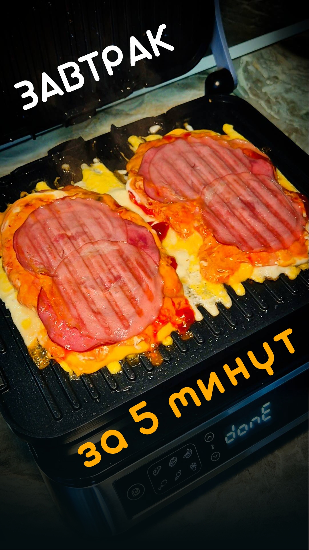 Завтрак за пять минут