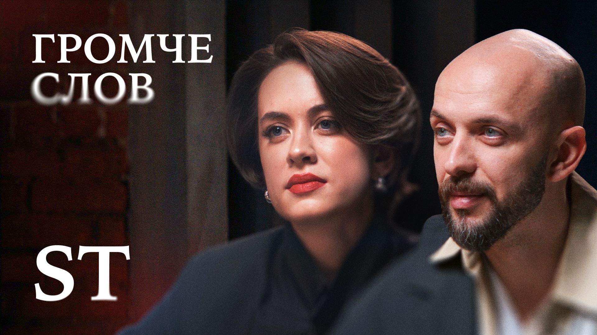 От «Иду ко дну» до выступления перед речью Президента. Путь рэпера Саши ST / Громче слов