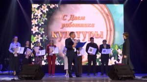 Праздник для работников культуры
