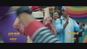 Операция Панда: Джеки приехал за пандой