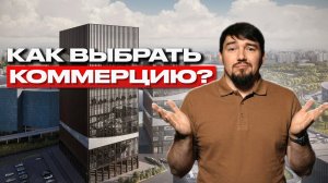 Почему новые ИНВЕСТОРЫ теряют деньги на квартирах? И стоит ли инвестировать в ОФИСЫ класса А?