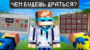 Не лололошка 😱 Майнкрафт, но Я Сделал Выбор НА УДАЧУ - Пародия