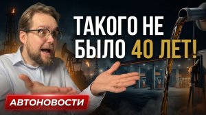 АВТОНОВОСТИ | Водителям приказали сидеть дома | Бензин кончился