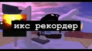 чего нету у меня но есть у артемки