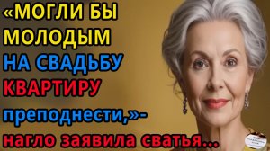 Истории из жизни: Могли бы молодым на свадьбу квартиру. Аудио рассказы, Жизненные истории