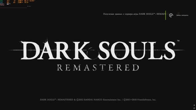Dark Souls Remastered