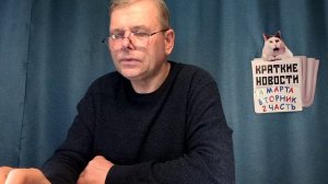 КРАТКИЕ НОВОСТИ 📰 24 МАРТА 2ЧАСТЬ 👍