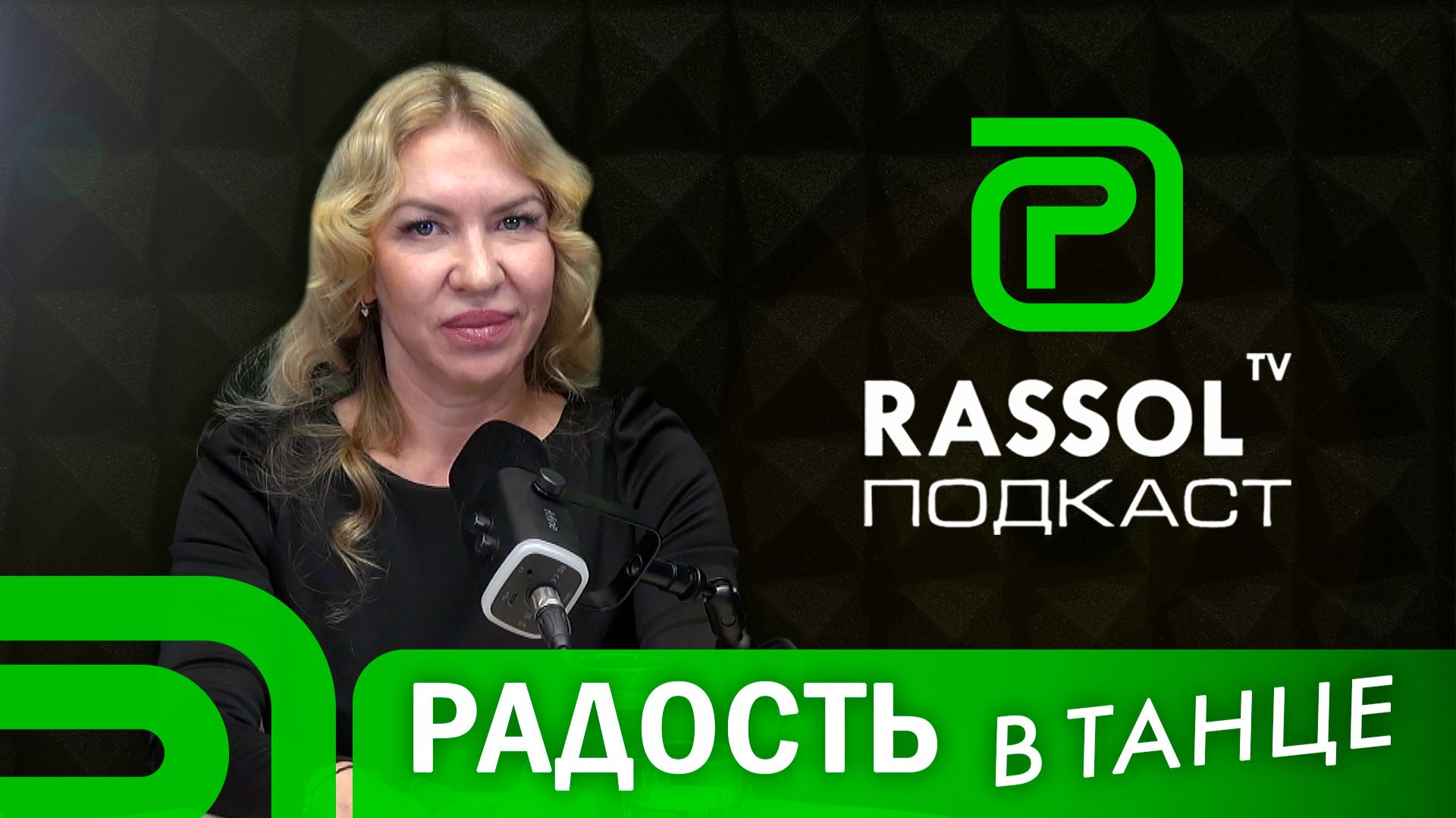 Больше, чем работа. О таланте хореографа. Юлия Корженевская