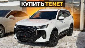 Планируешь купить TENET T7? Смотри