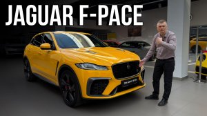 Обзор на Jaguar F-Pace SVR