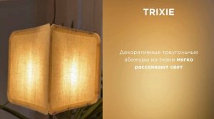 TRIXIE от ARTE Lamp