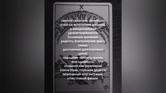 Гадание на таро расклад на 24 марта.mp4