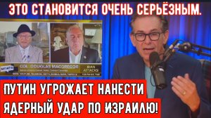 Путин угрожает нанести ядерный удар по Израилю!
