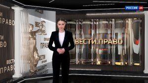 Вести. Право (26.03.2026)