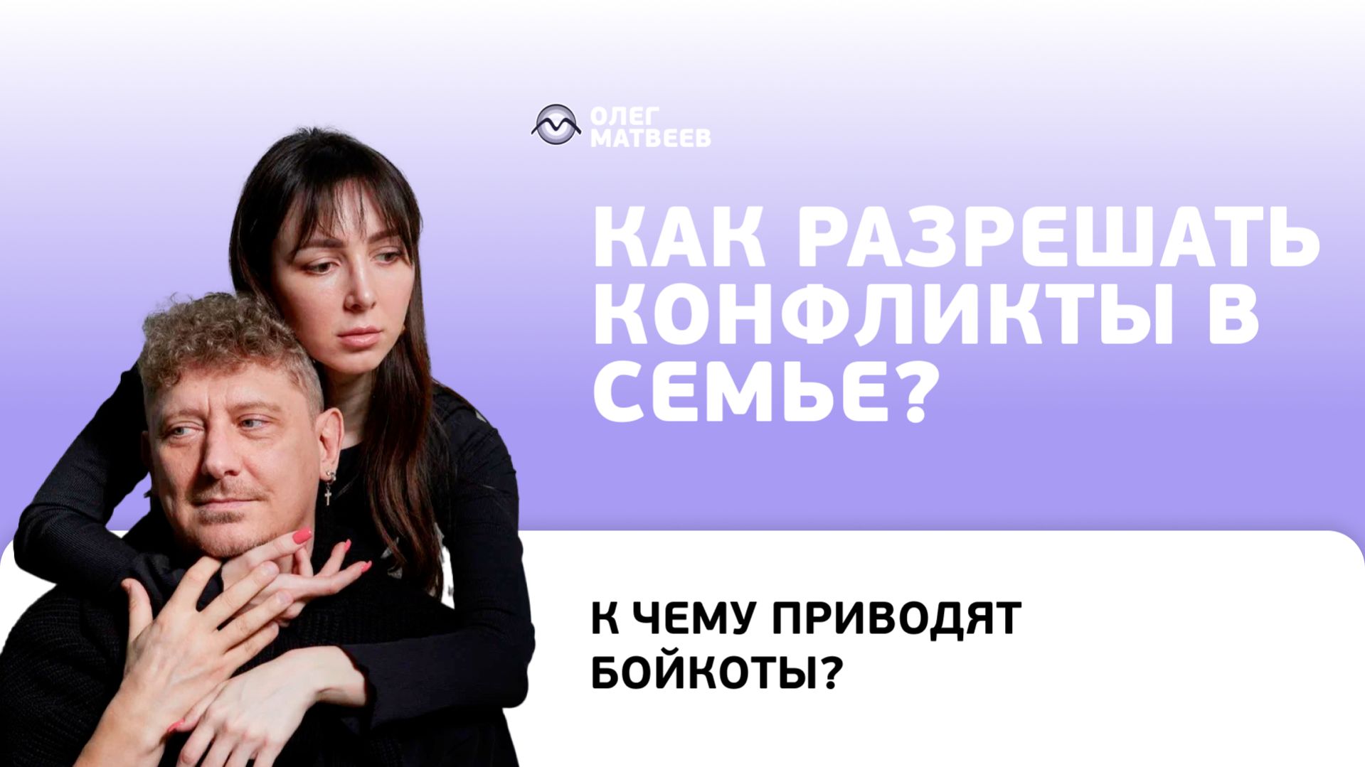 Как разрешать конфликты в семье