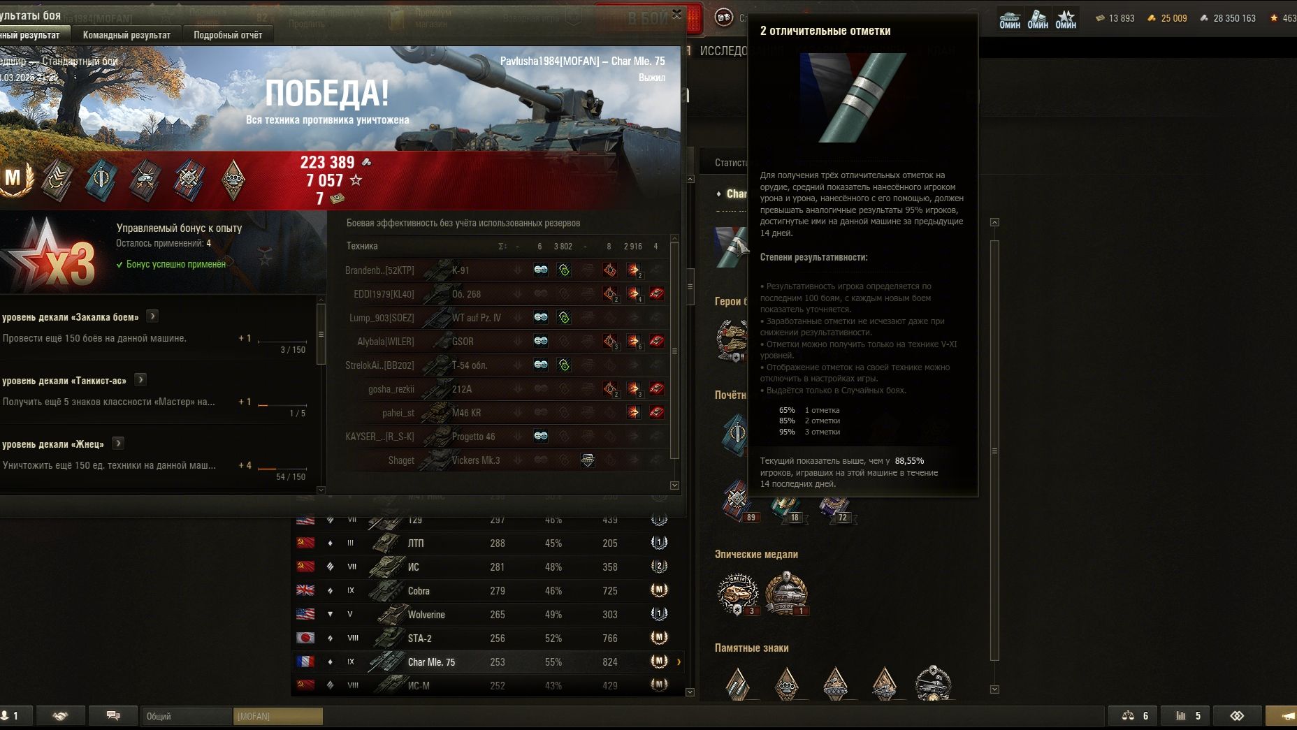 Char Mle 75 карта Redshire Мастер  6500+ среднего  88,55% путь к трём отметкам 95%