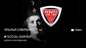 КРЫЛЬЯ СУВЕРЕНИТЕТА🦋