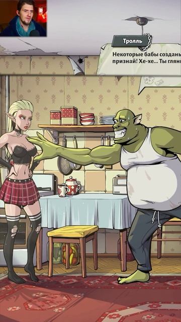 Тролль и грудь