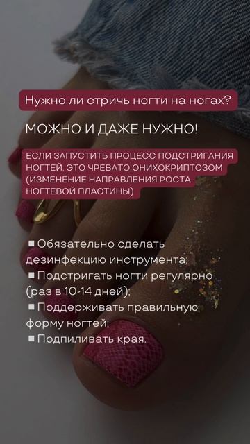 Сторис для мастера Педикюра  / CONTENT-RUSSIA.TB.RU