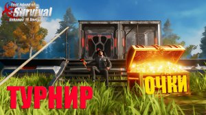 СОЛО ВЫЖИВАНИЕ НА ТУРНИРЕ ➤ Last Island of Survival #rustmobile #LIOS