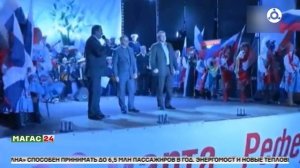 Воссоединение Крыма с Россией