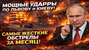Новости СВО на 24 Марта-Россия атакует Львов и Киев: Мощнейшие удары за месяц! Последние СВО новости