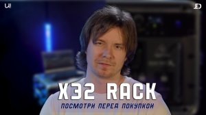BEHRINGER X32 RACK | ОБЗОР, ПОДКЛЮЧЕНИЕ, РОУТИНГ | #TUTORIAL#4