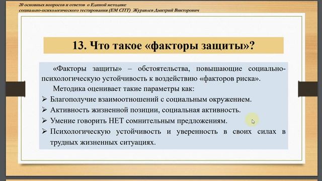 О проведении СПТ в гимназии Вопрос ответ смотреть онлайн