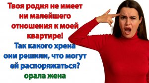 Я не собираюсь к себе пускать жить на халяву чужих людей! | Истории Из Жизни | Реальная История